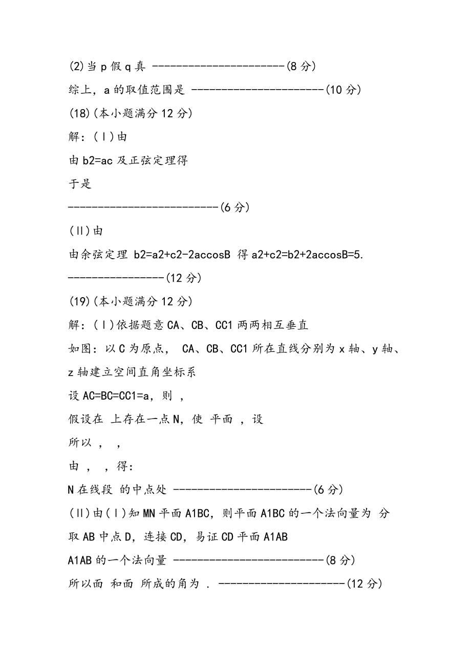 高二数学（理）学年度第一学期期末考试_第5页