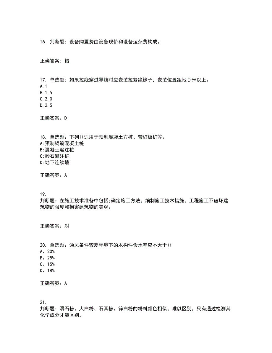 质检员考试全真模拟试题含答案第85期_第4页