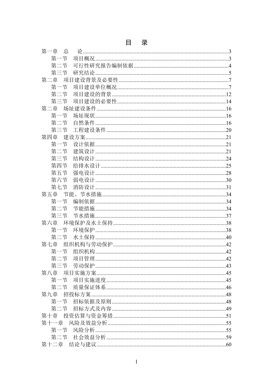 某学院楼项目建设可行性论证研究报告_第2页