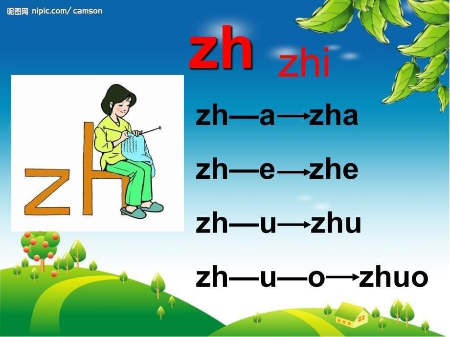 新版小学语文一年级上册：汉语拼音8zhchsr5新人教版_第5页