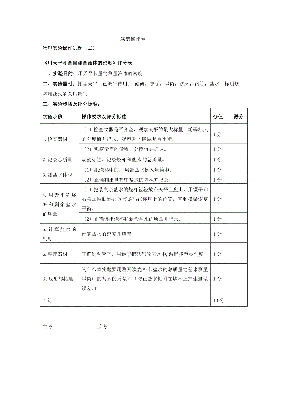 （整理版）学校姓名实验操作号_第2页