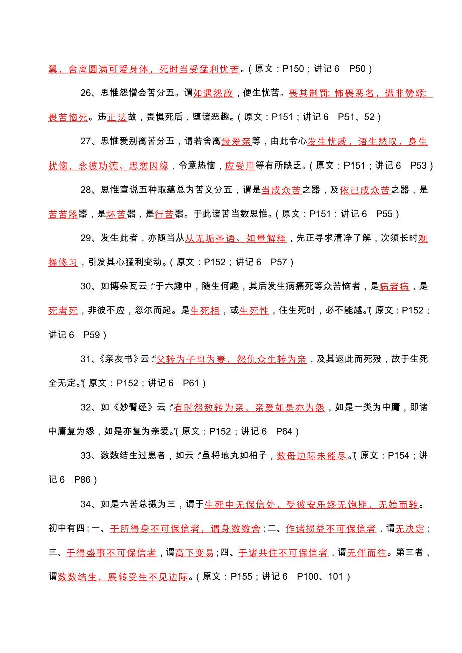 《广论共中士道》笔考复习题1前三部份参考答案_第4页