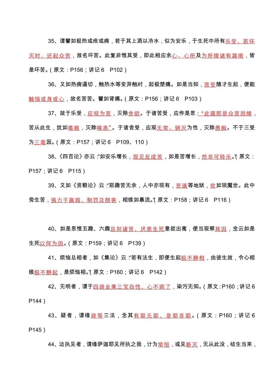 《广论共中士道》笔考复习题1前三部份参考答案_第5页