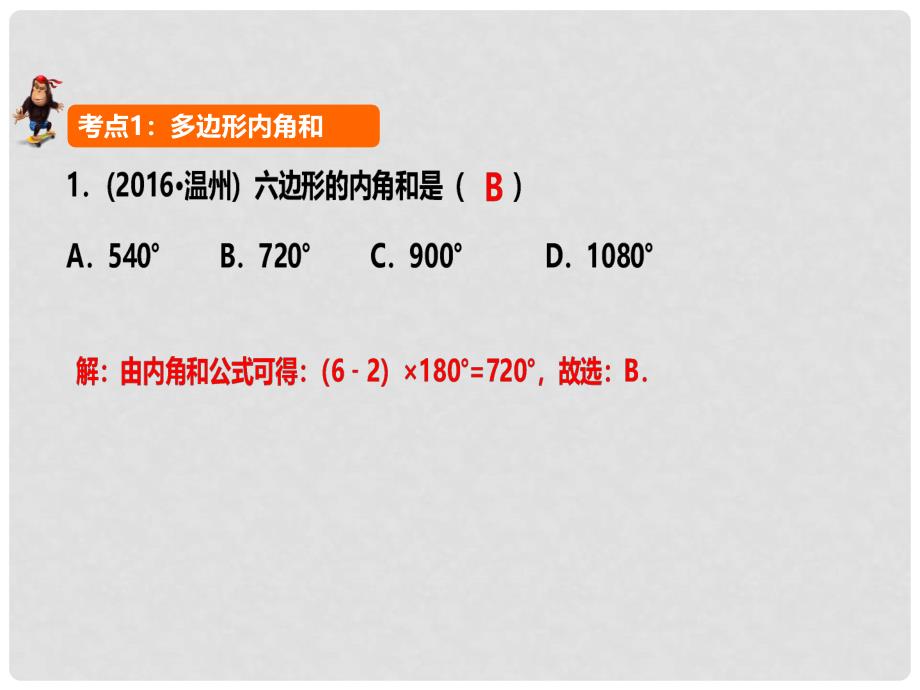 中考数学 第16讲 三角形、多边形、平面镶嵌课件_第2页