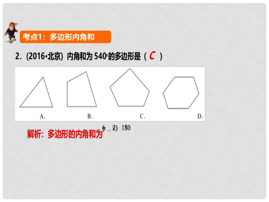 中考数学 第16讲 三角形、多边形、平面镶嵌课件_第3页