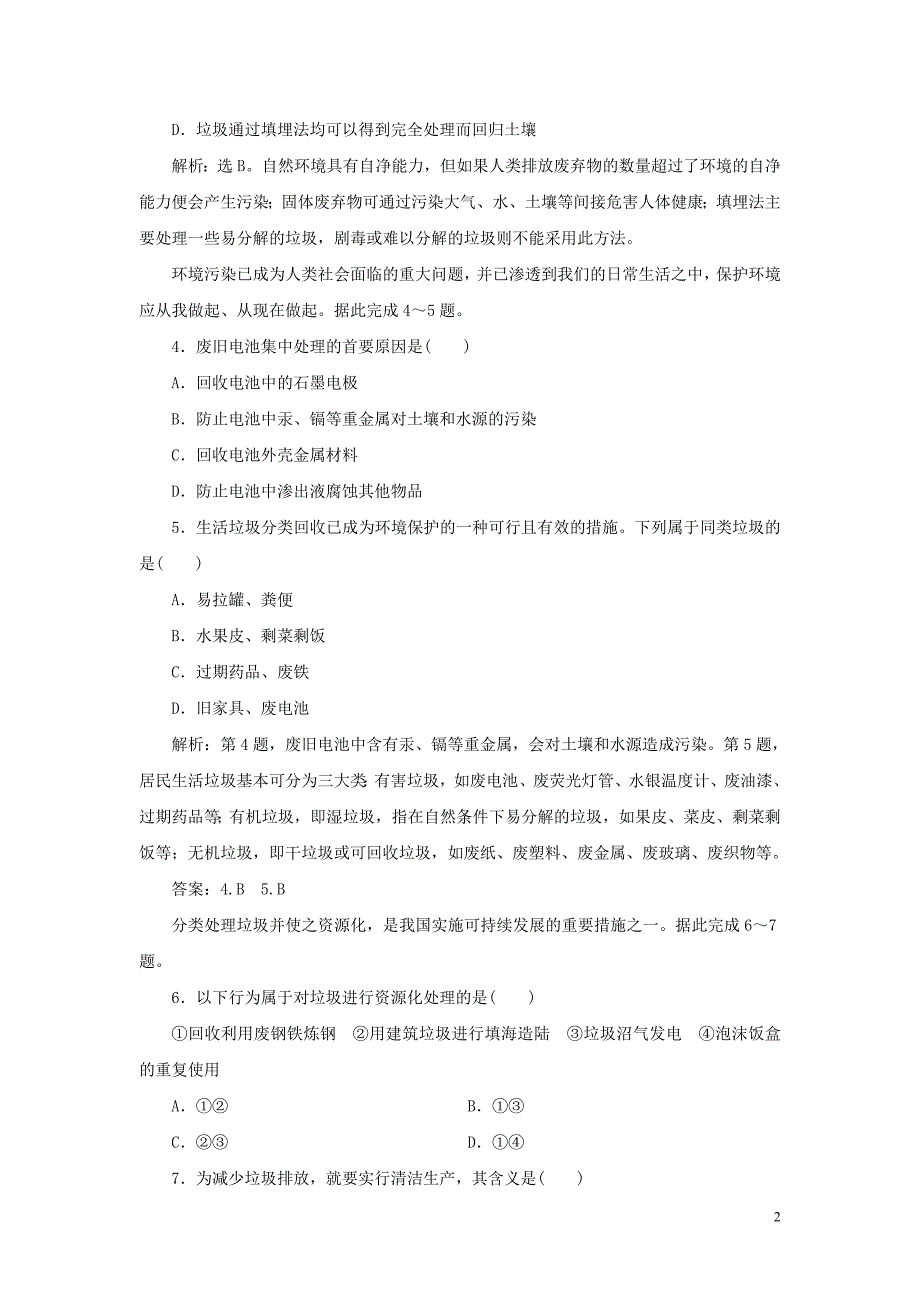 2019_2020学年高中地理第四章环境污染及其防治第三节固体废弃物污染及其防治课后检测能力提升湘教版选修6.doc_第2页