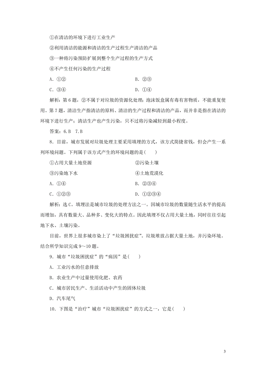 2019_2020学年高中地理第四章环境污染及其防治第三节固体废弃物污染及其防治课后检测能力提升湘教版选修6.doc_第3页