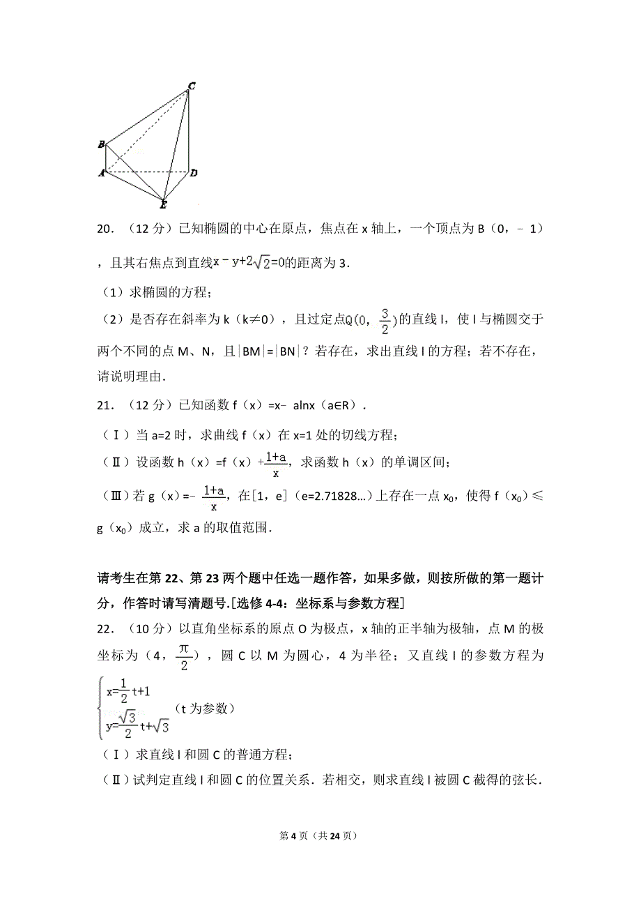 2017学年黑龙江省大庆一中高三（上）期末数学试卷（文科）（解析版）_第4页