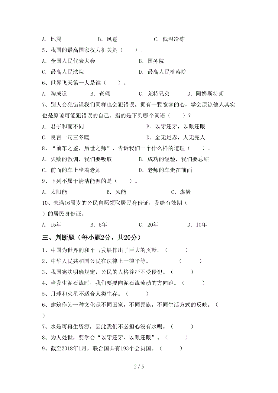 2022新人教版六年级上册《道德与法治》期中模拟考试及答案1套.doc_第2页