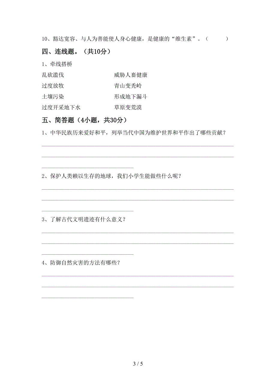 2022新人教版六年级上册《道德与法治》期中模拟考试及答案1套.doc_第3页