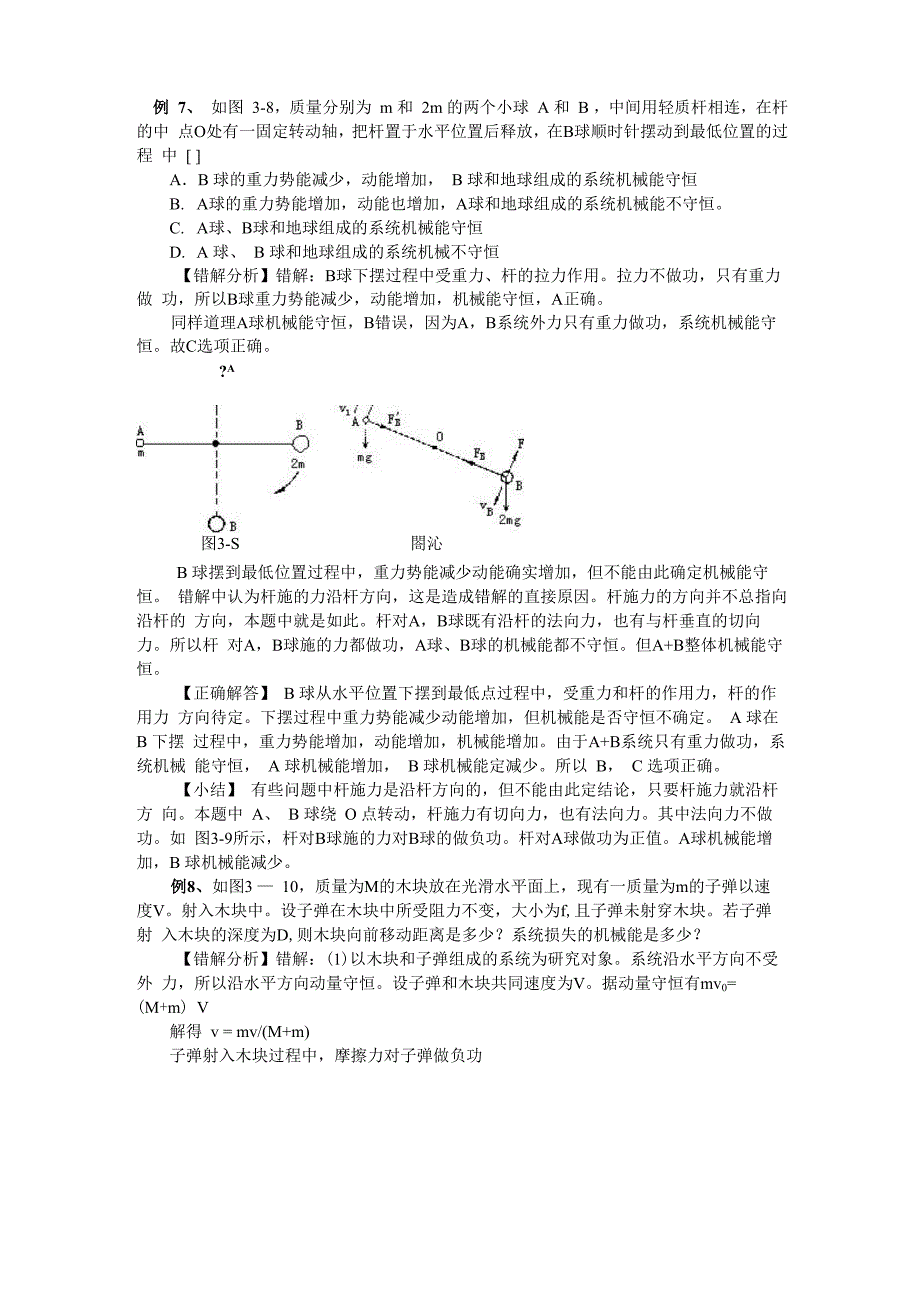 质量分别为m和2m的两个小球A和B_第1页