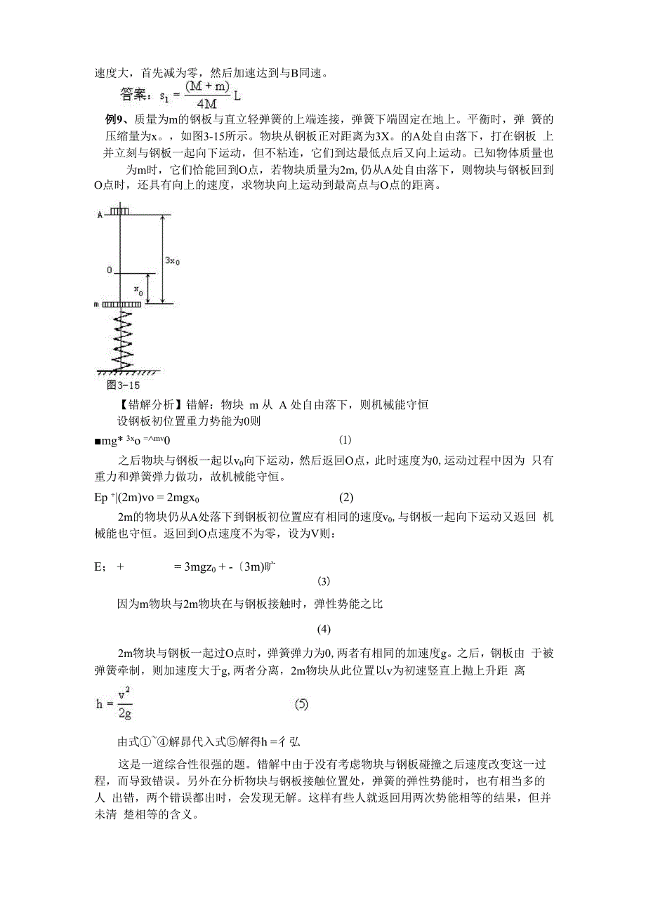 质量分别为m和2m的两个小球A和B_第4页