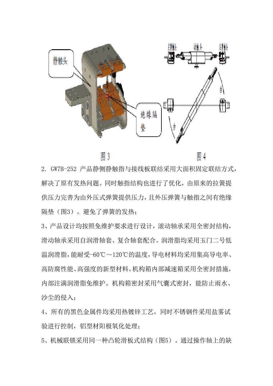 GW7刀闸改造方案.doc_第5页