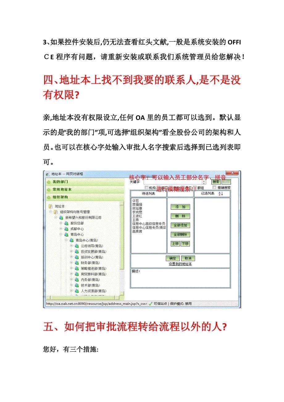 OA系统常见问题知识问答_第5页