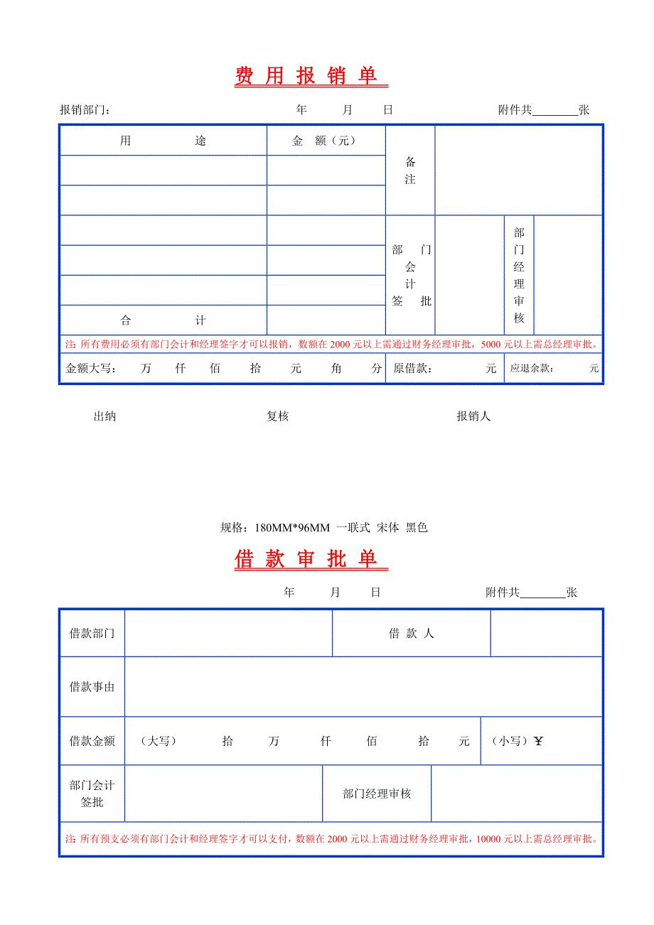 费用报销单表格_第1页