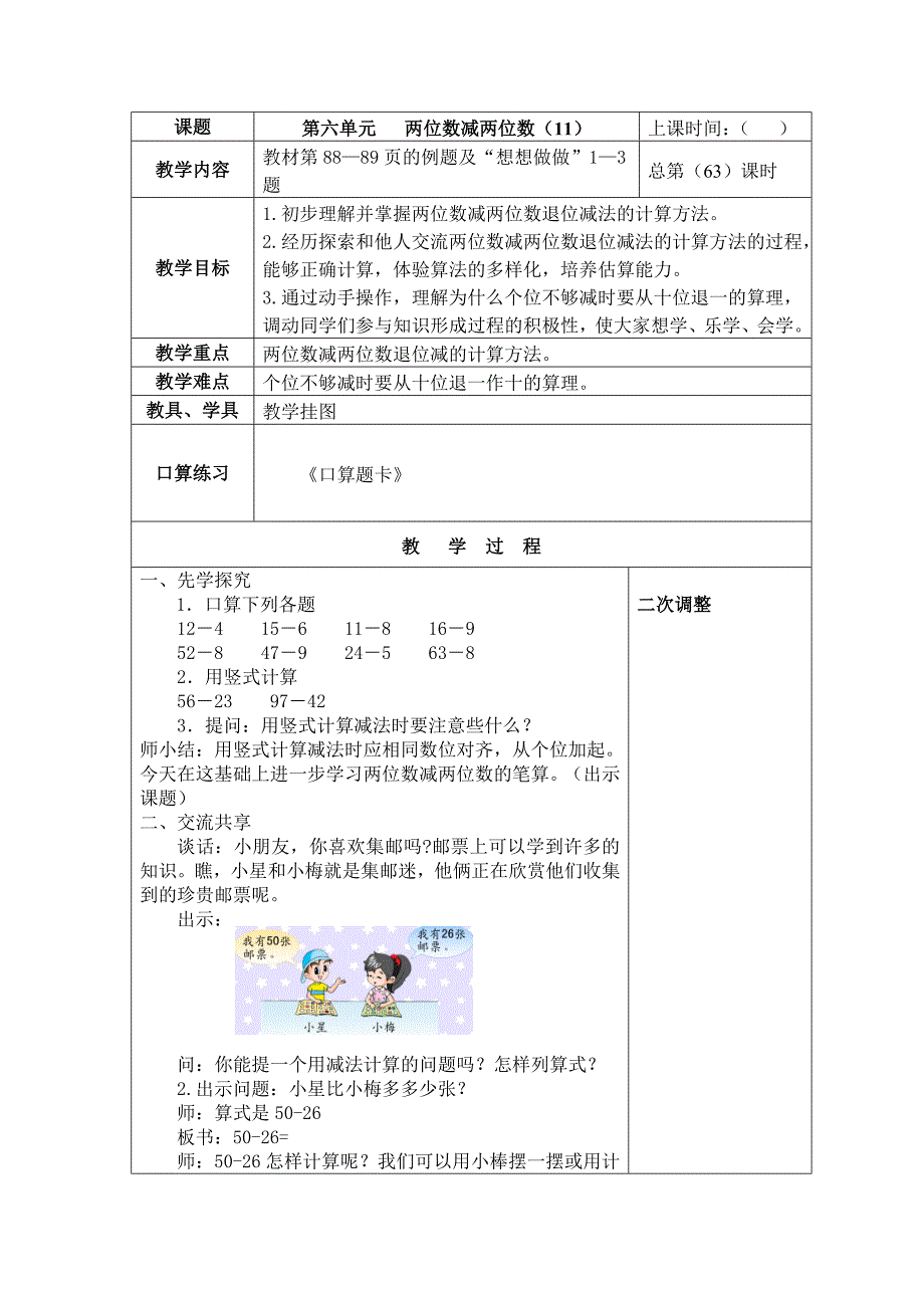 两位数减两位数（退位）_第1页