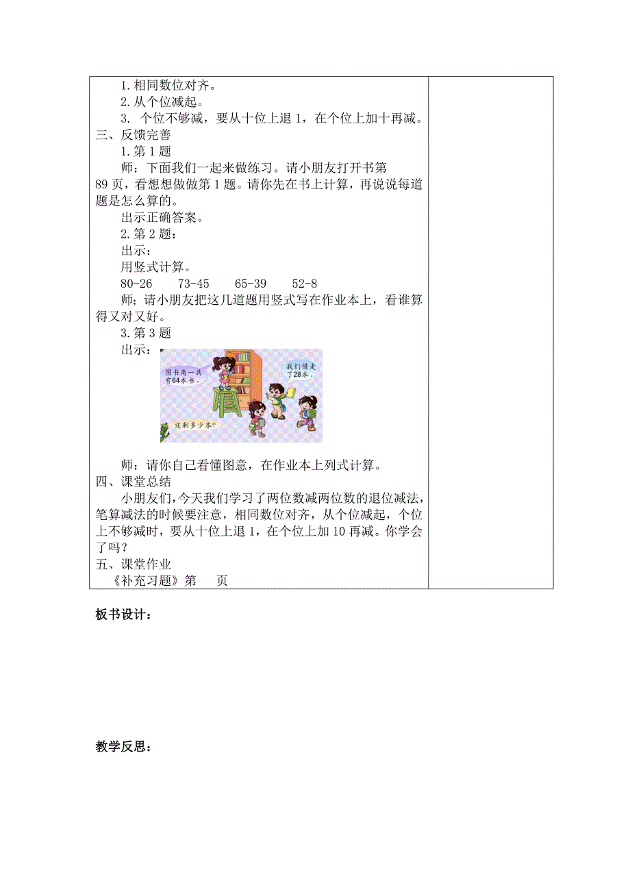 两位数减两位数（退位）_第3页