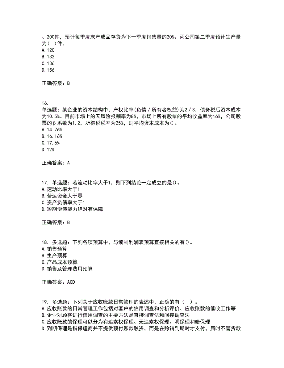 中级会计师《财务管理》考核内容及模拟试题附答案参考95_第4页