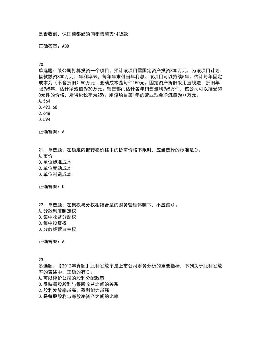 中级会计师《财务管理》考核内容及模拟试题附答案参考95_第5页