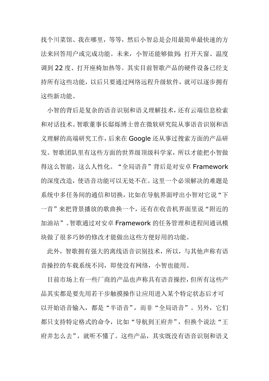 智歌车载互联终端解决方案_第3页