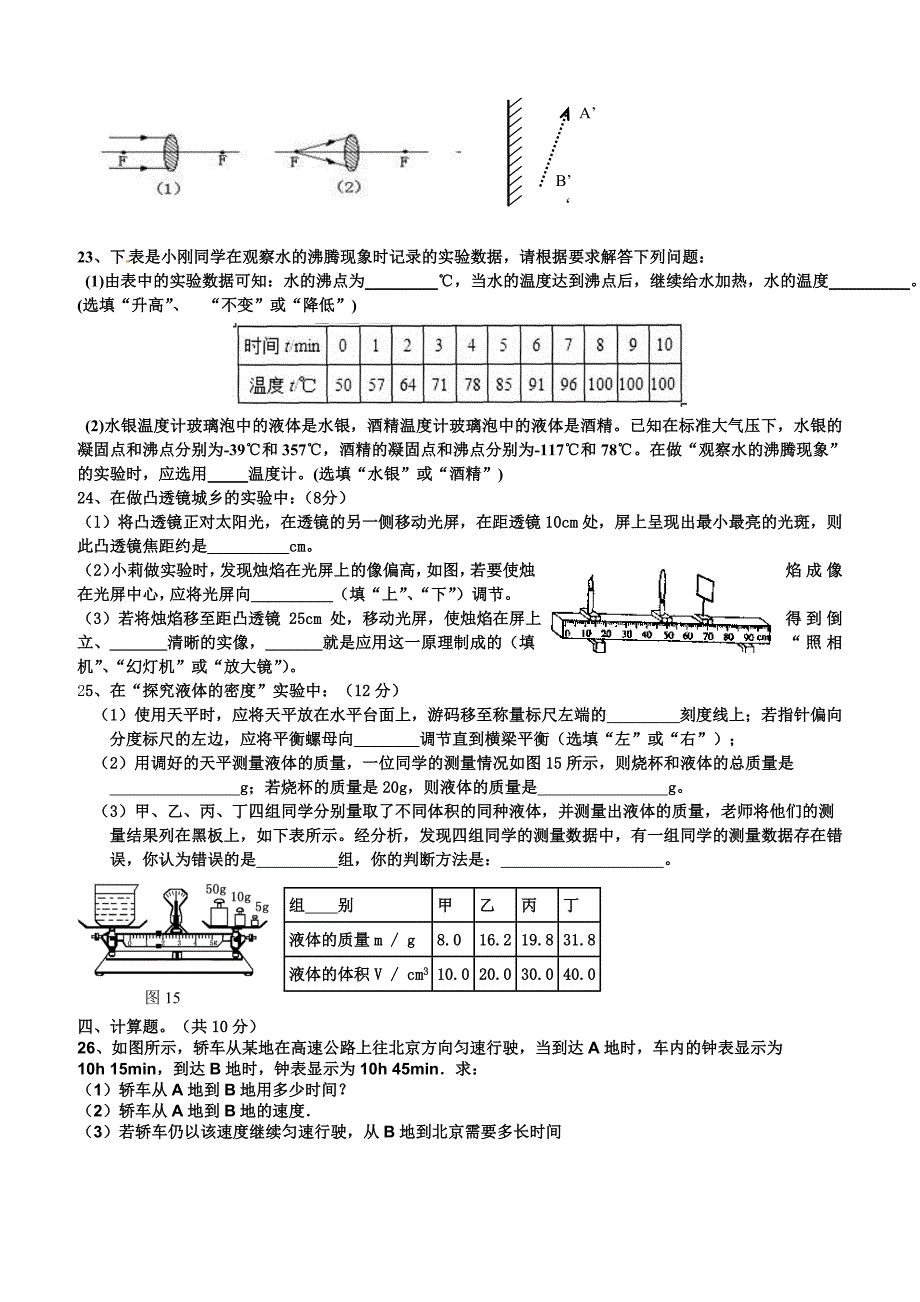 2012-2013上学期八年级物理期末测试卷1_第3页