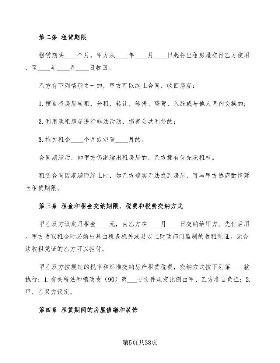 店面租房协议书范本2022年(10篇)_第5页