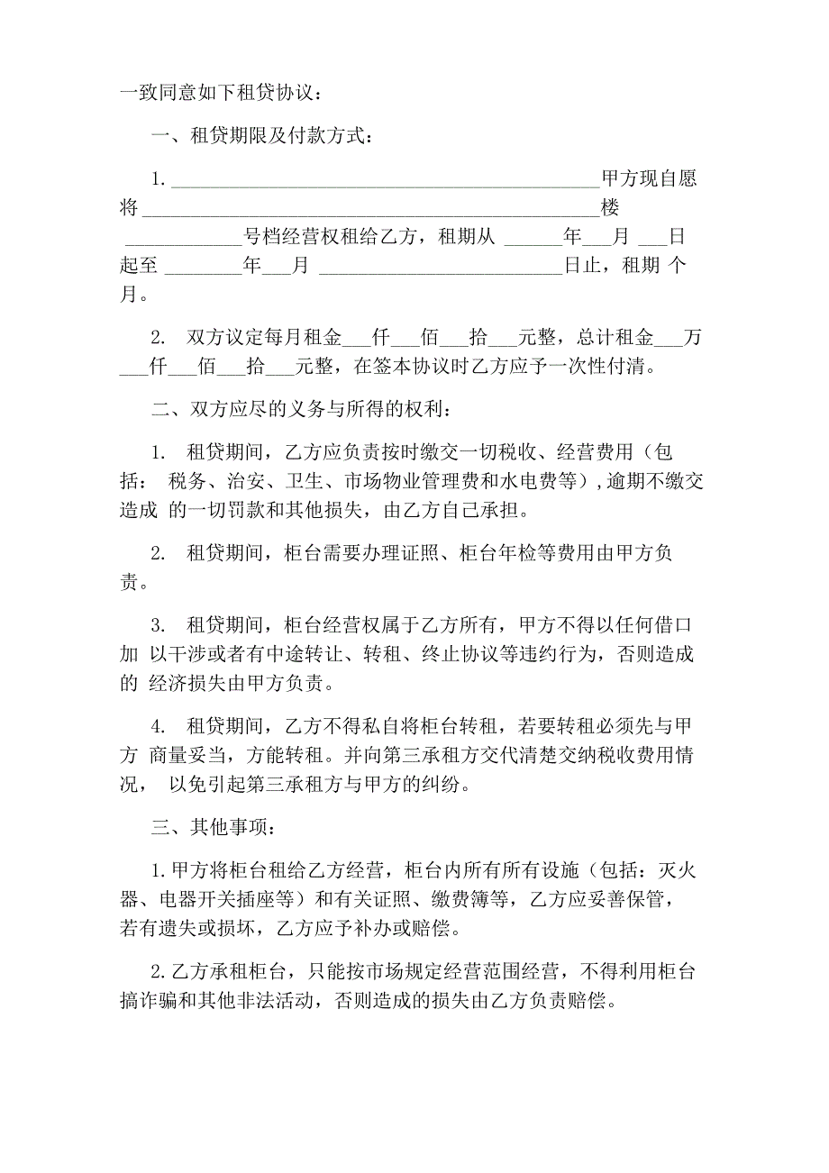 柜台租赁协议书_第4页