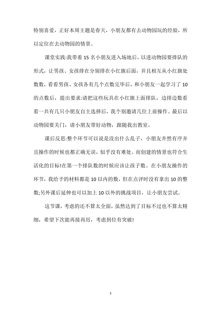 小班数学《数数有多少》教案_第3页