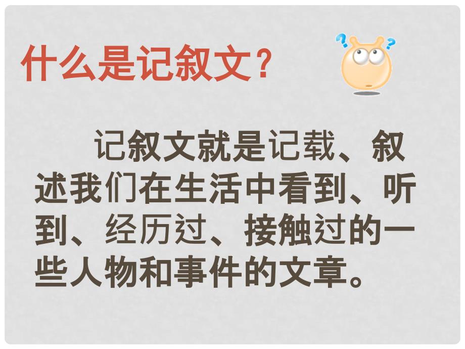 七年级语文上册《记一件事》作文指导课件 语文版_第3页