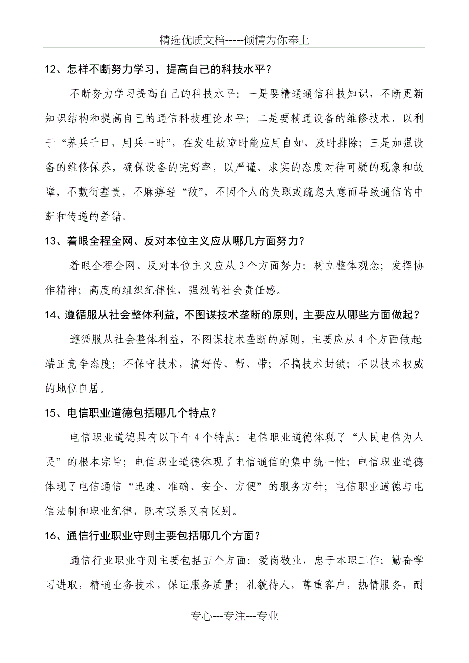 通信工程师中级练习题(综合)_第4页