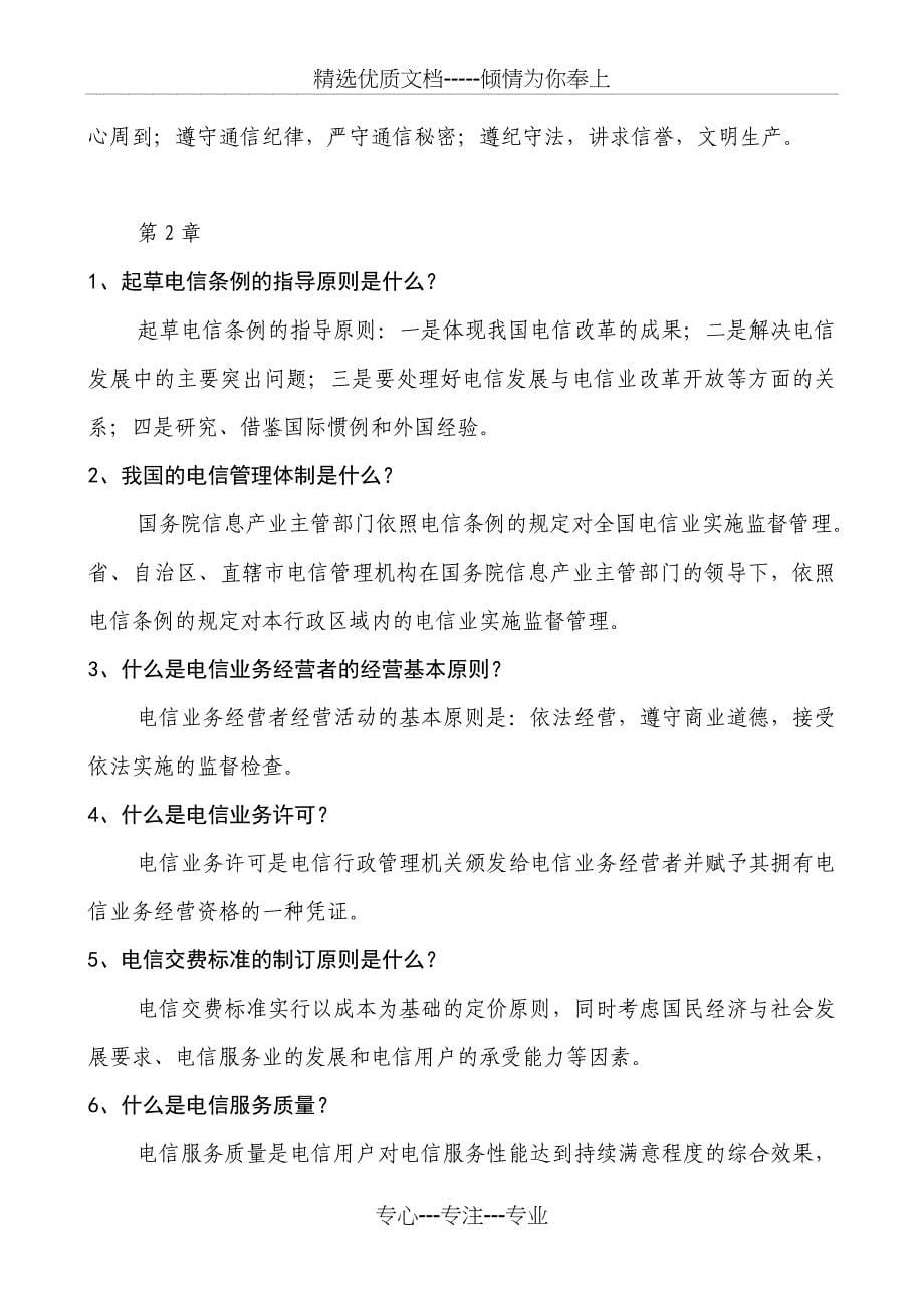 通信工程师中级练习题(综合)_第5页