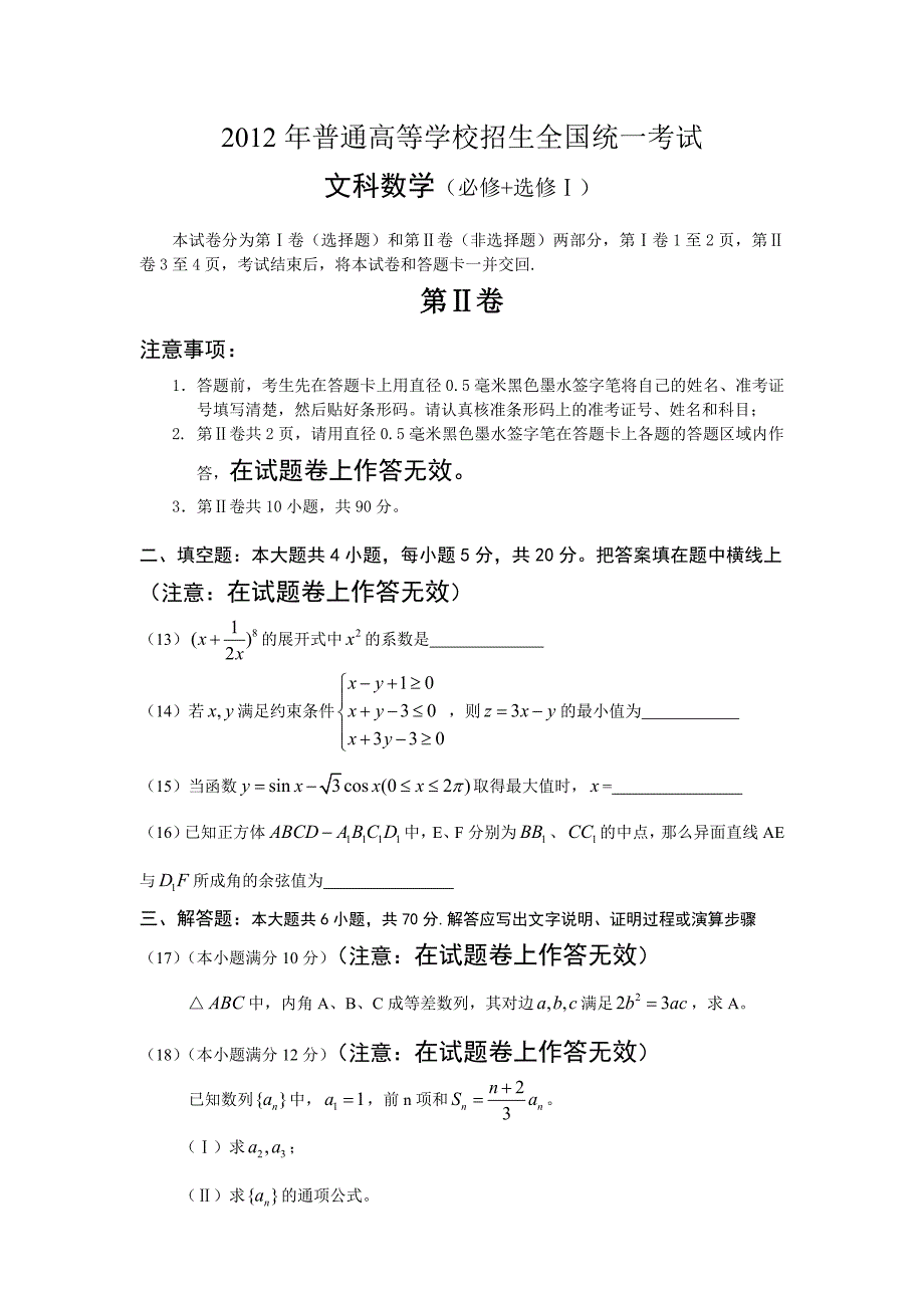 2012高考文科数学试题(大纲版).doc_第3页