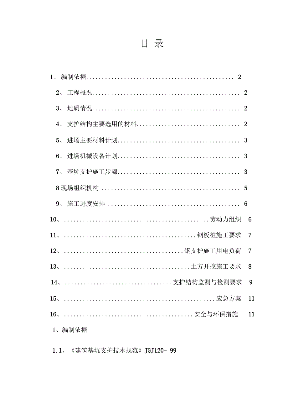 钢板桩支护施工方案设计_第2页