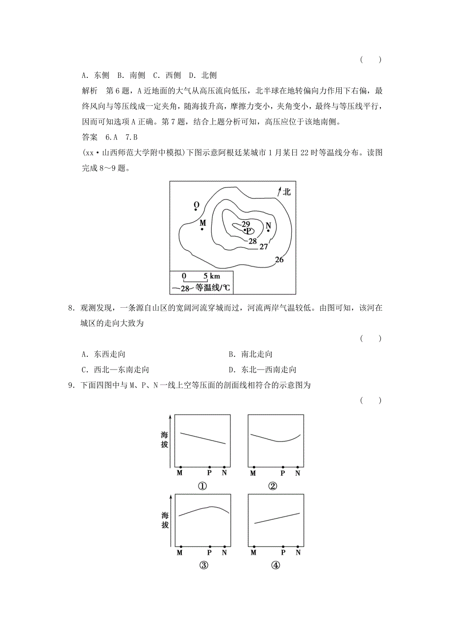 2022年高考地理一轮复习 2.1冷热不均引起大气运动课后作业_第3页