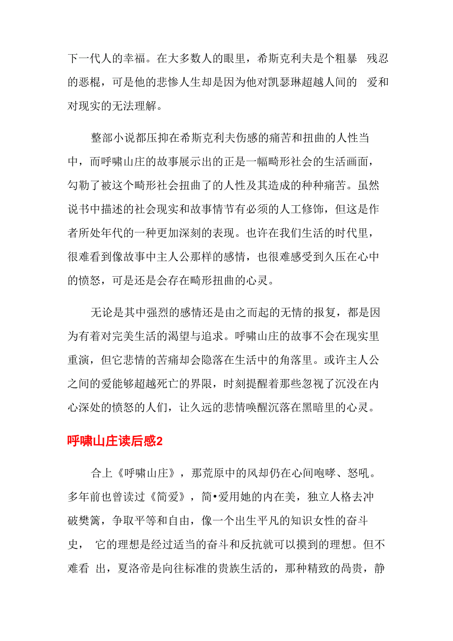 呼啸山庄读后感精选15篇_第2页