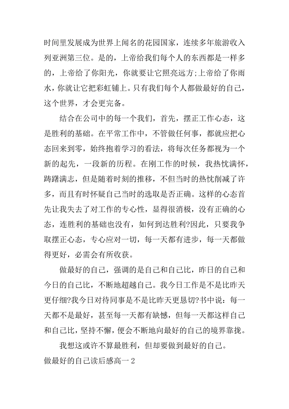 2023年做最好的自己读后感高一3篇《每天做最好的自己》读后感_第3页