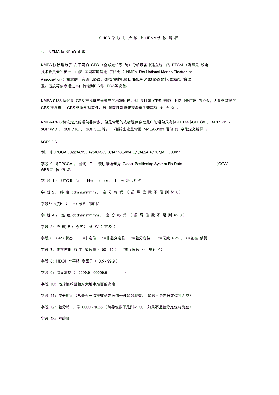 GNSS输出NEMA协议解析_第1页
