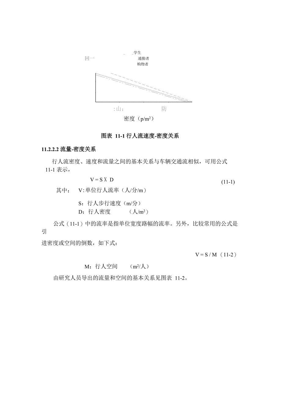 道路通行能力手册第11章_第5页