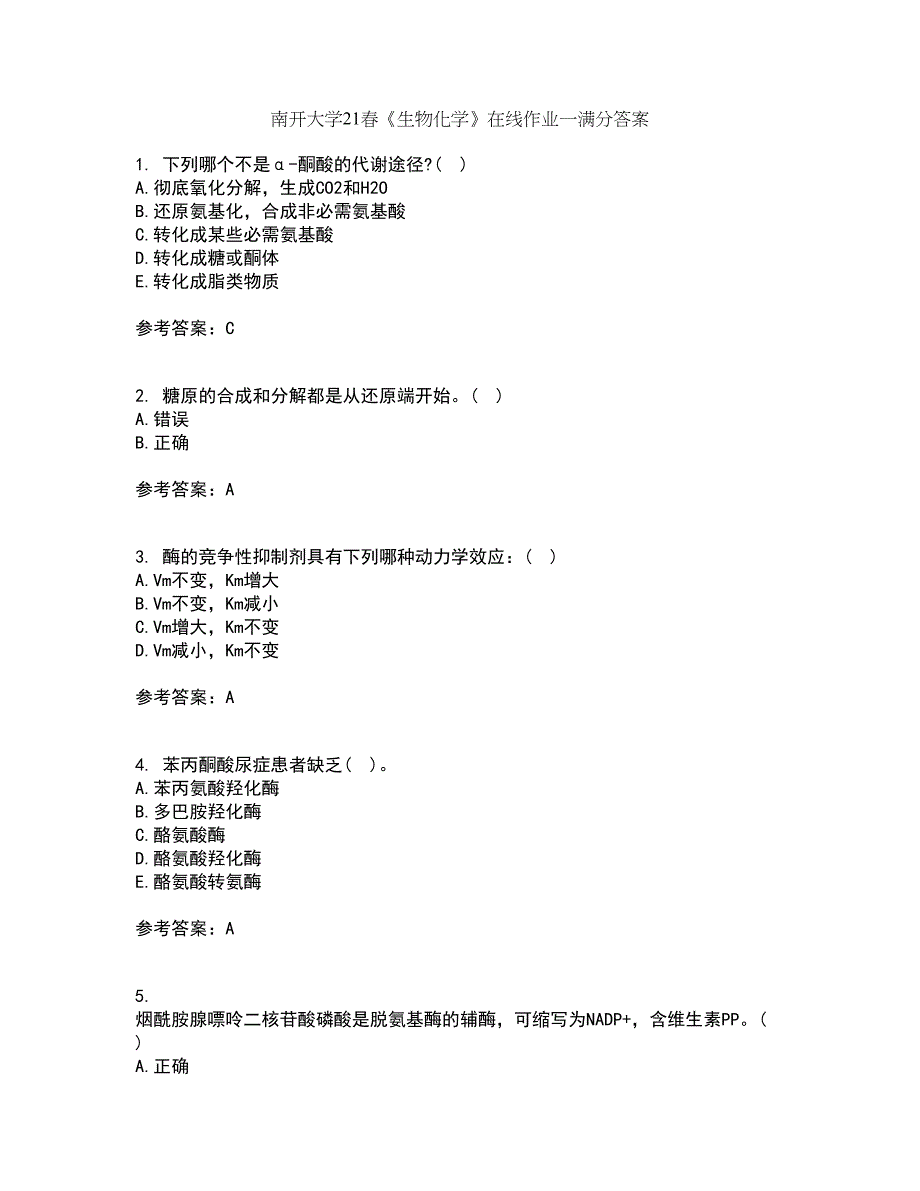 南开大学21春《生物化学》在线作业一满分答案85_第1页