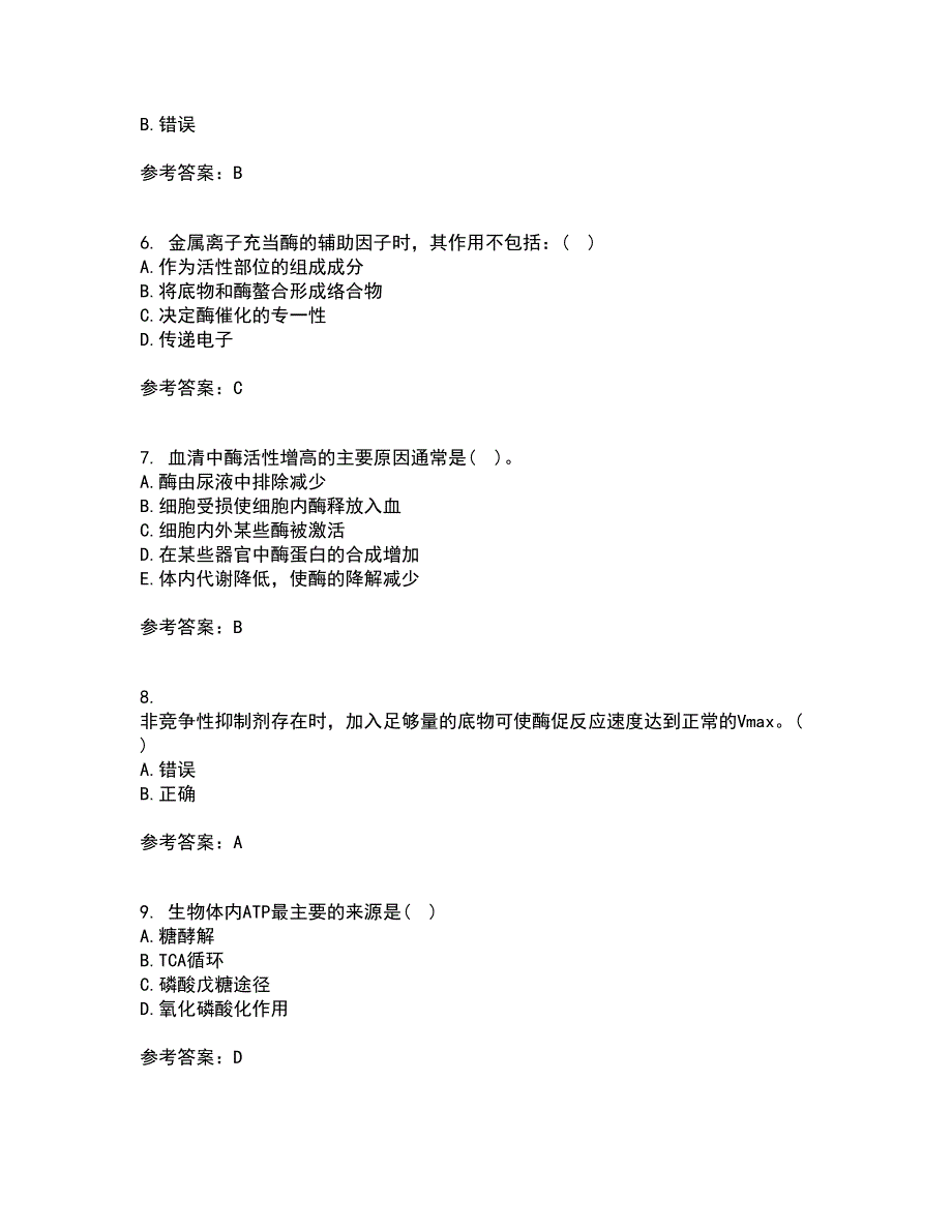 南开大学21春《生物化学》在线作业一满分答案85_第2页