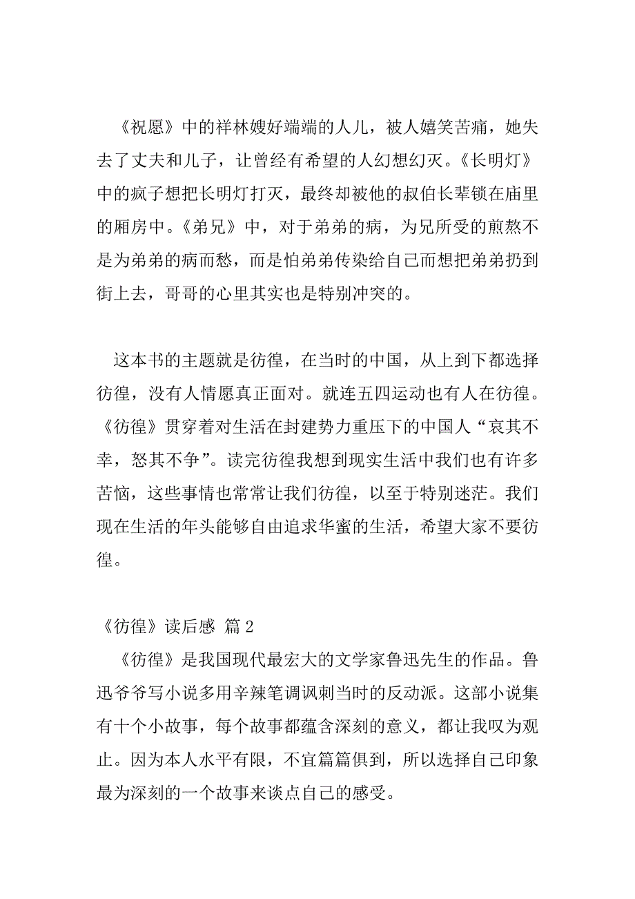 2023年《彷徨》读后感热门精选示例三篇_第2页