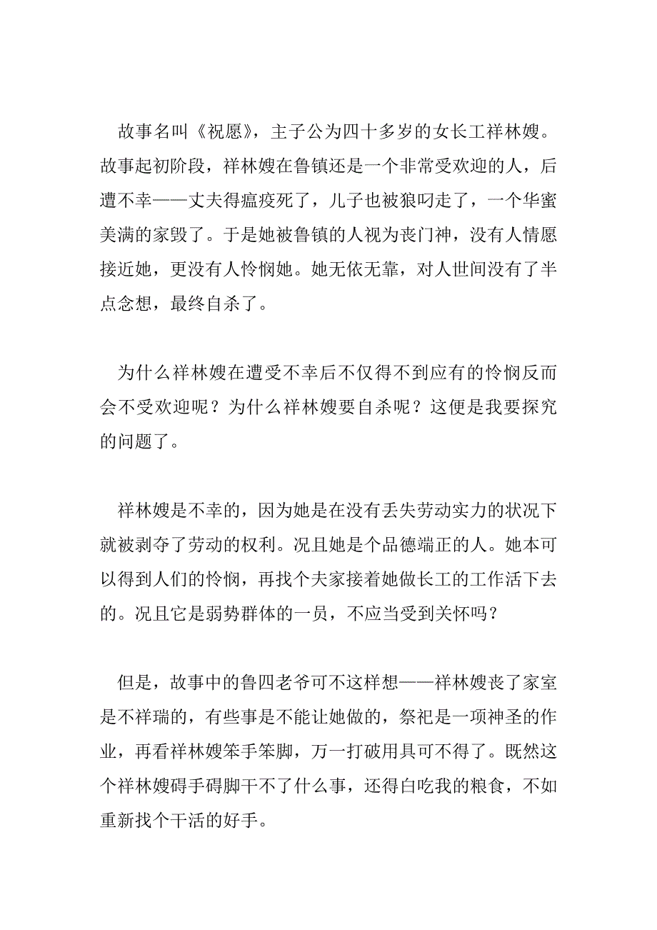 2023年《彷徨》读后感热门精选示例三篇_第3页