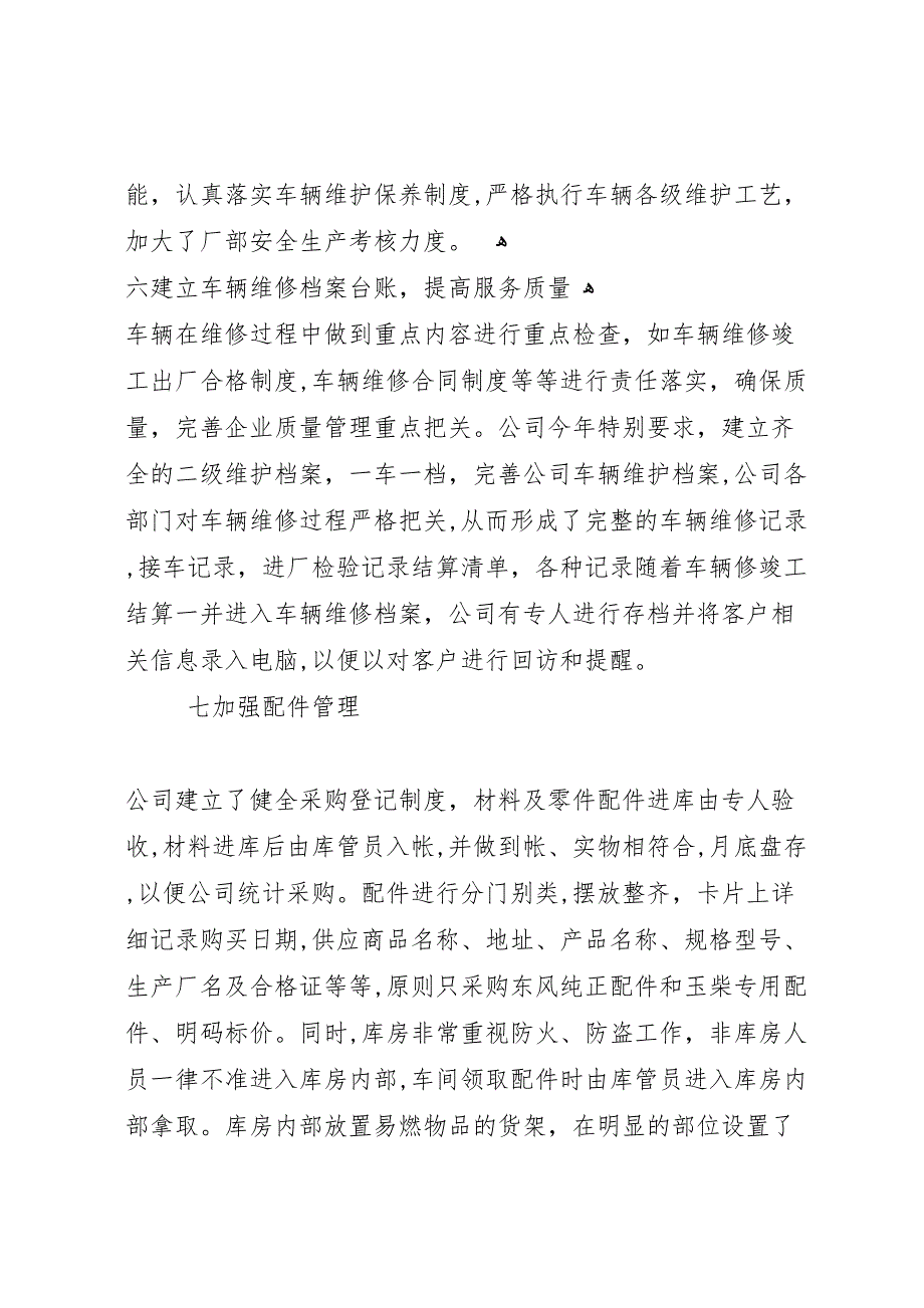 质量信誉考核总结2_第3页