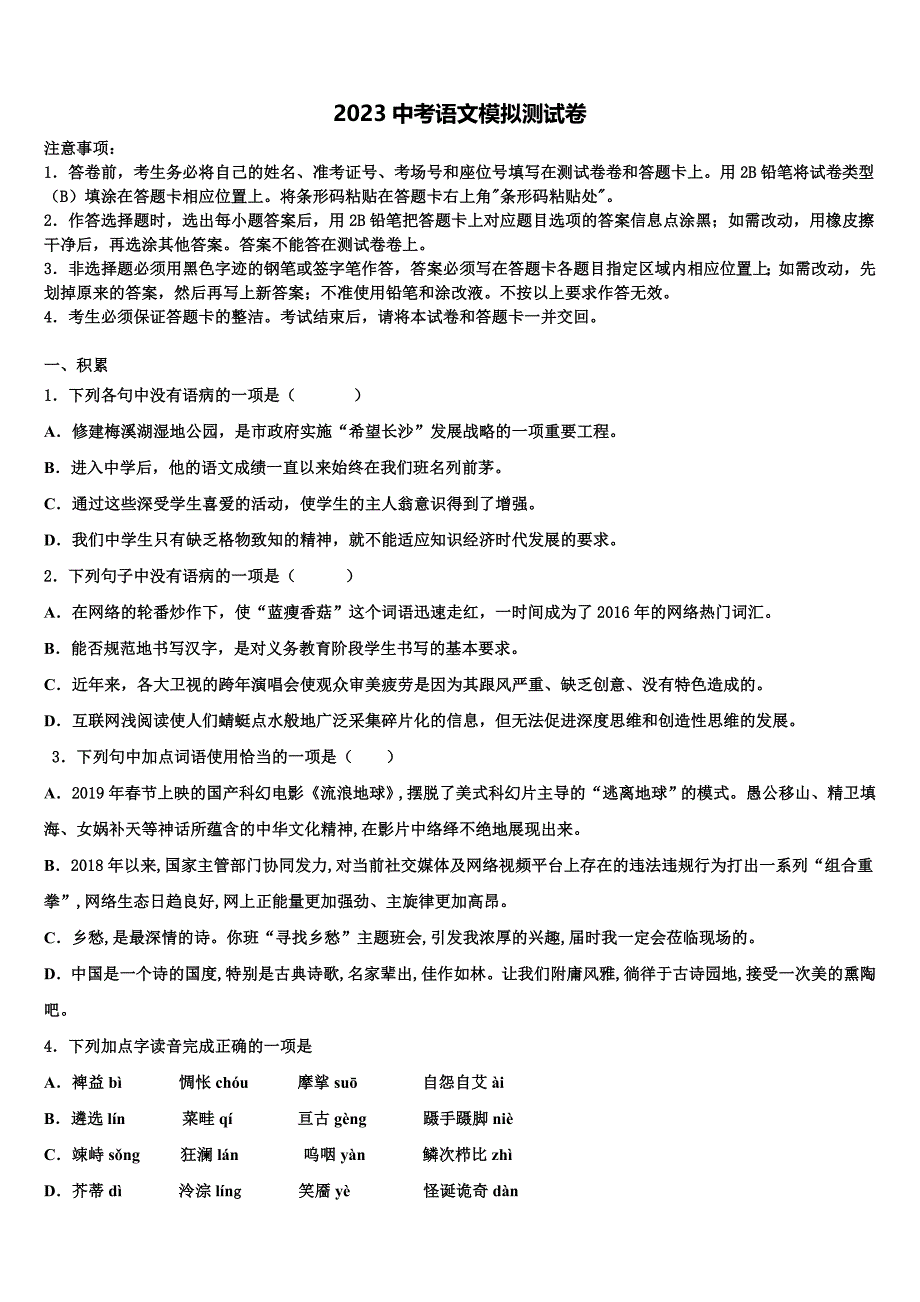 2023学年江苏省泰兴市黄桥初级中学中考语文最后冲刺模拟试卷(含答案解析）.doc_第1页