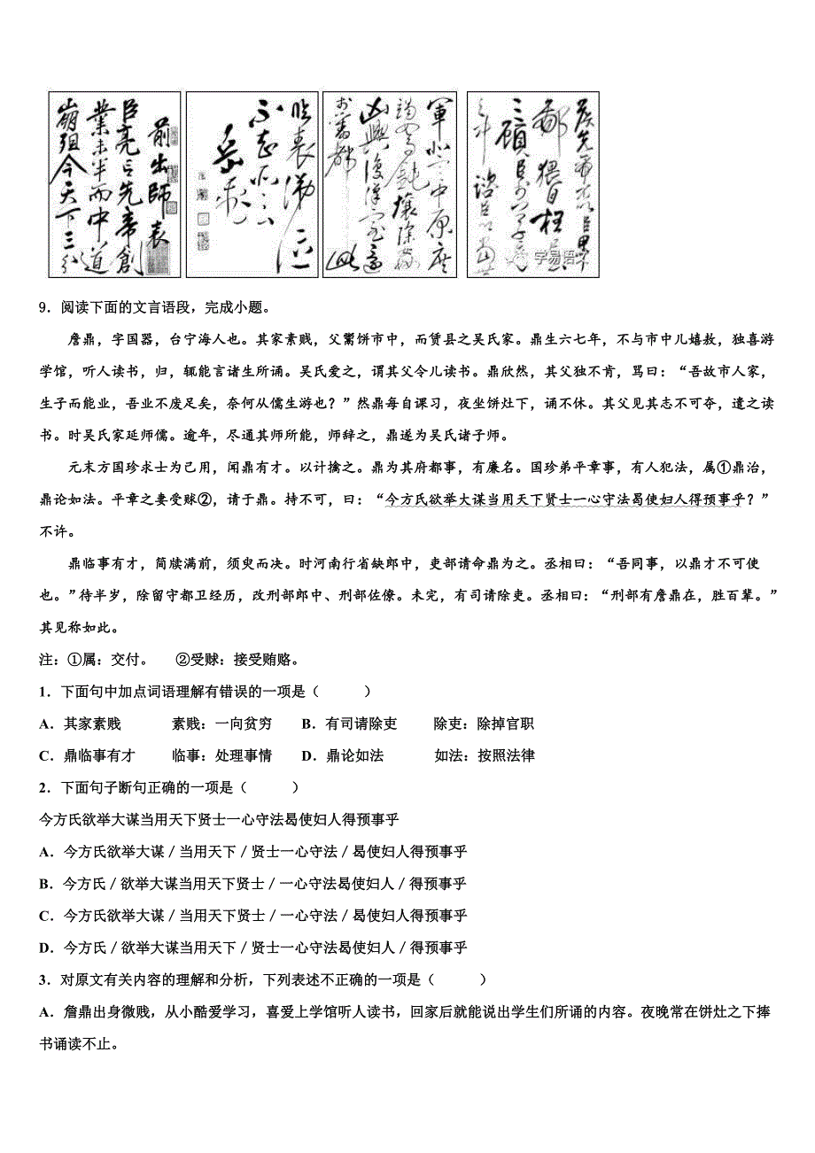 2023学年江苏省泰兴市黄桥初级中学中考语文最后冲刺模拟试卷(含答案解析）.doc_第4页