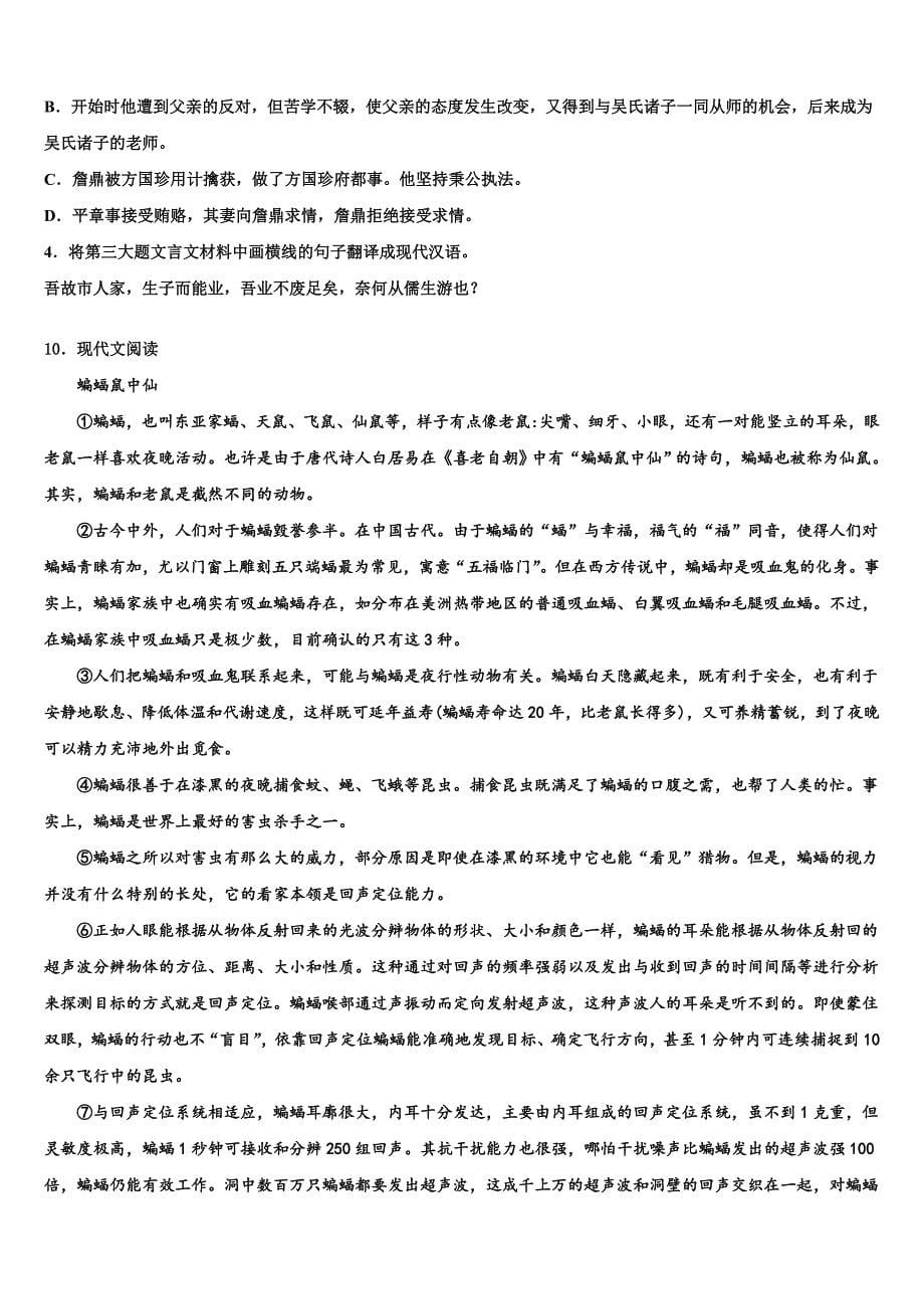 2023学年江苏省泰兴市黄桥初级中学中考语文最后冲刺模拟试卷(含答案解析）.doc_第5页