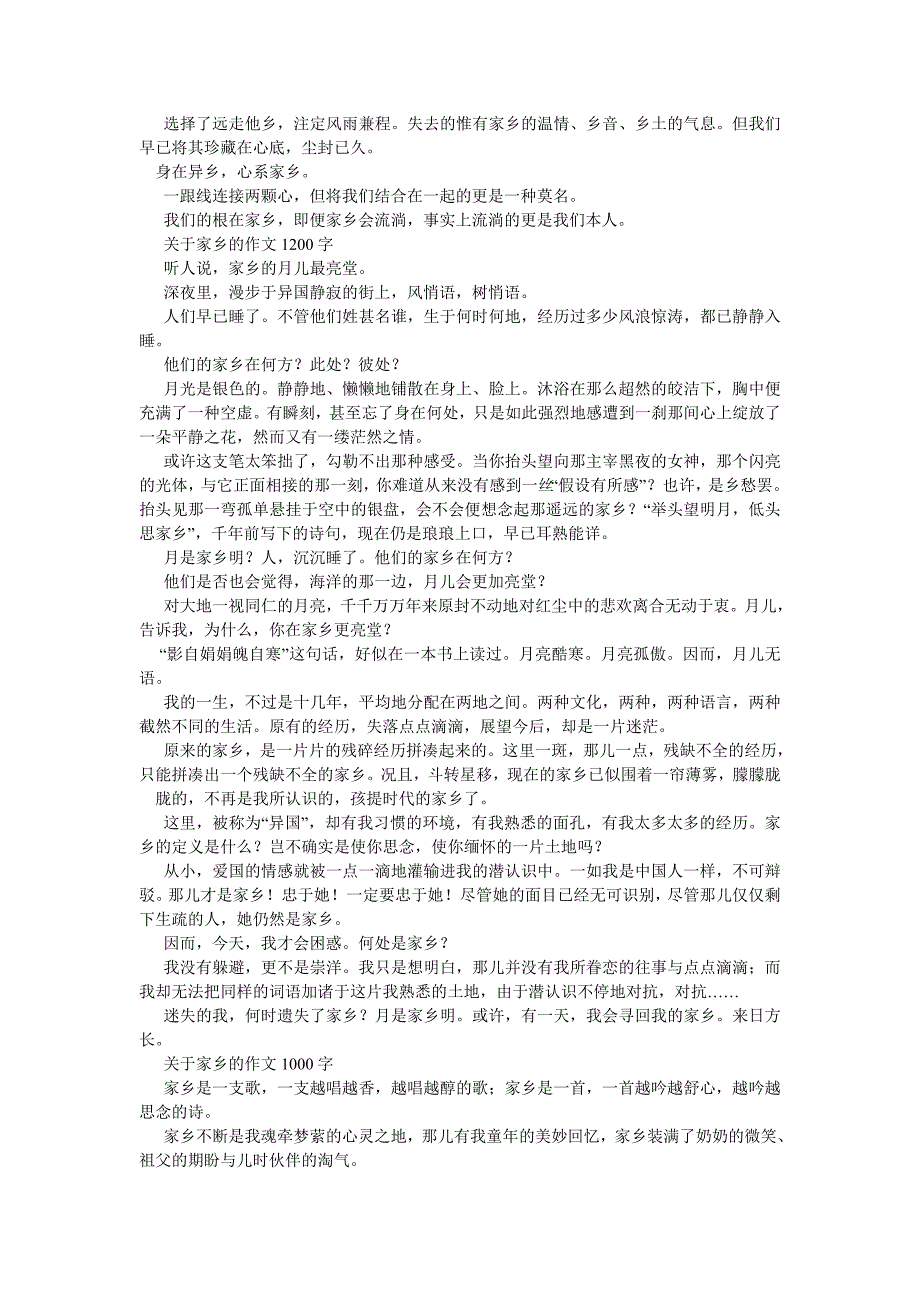 【精选】思念故ۥ乡作文1000字精选.doc_第4页