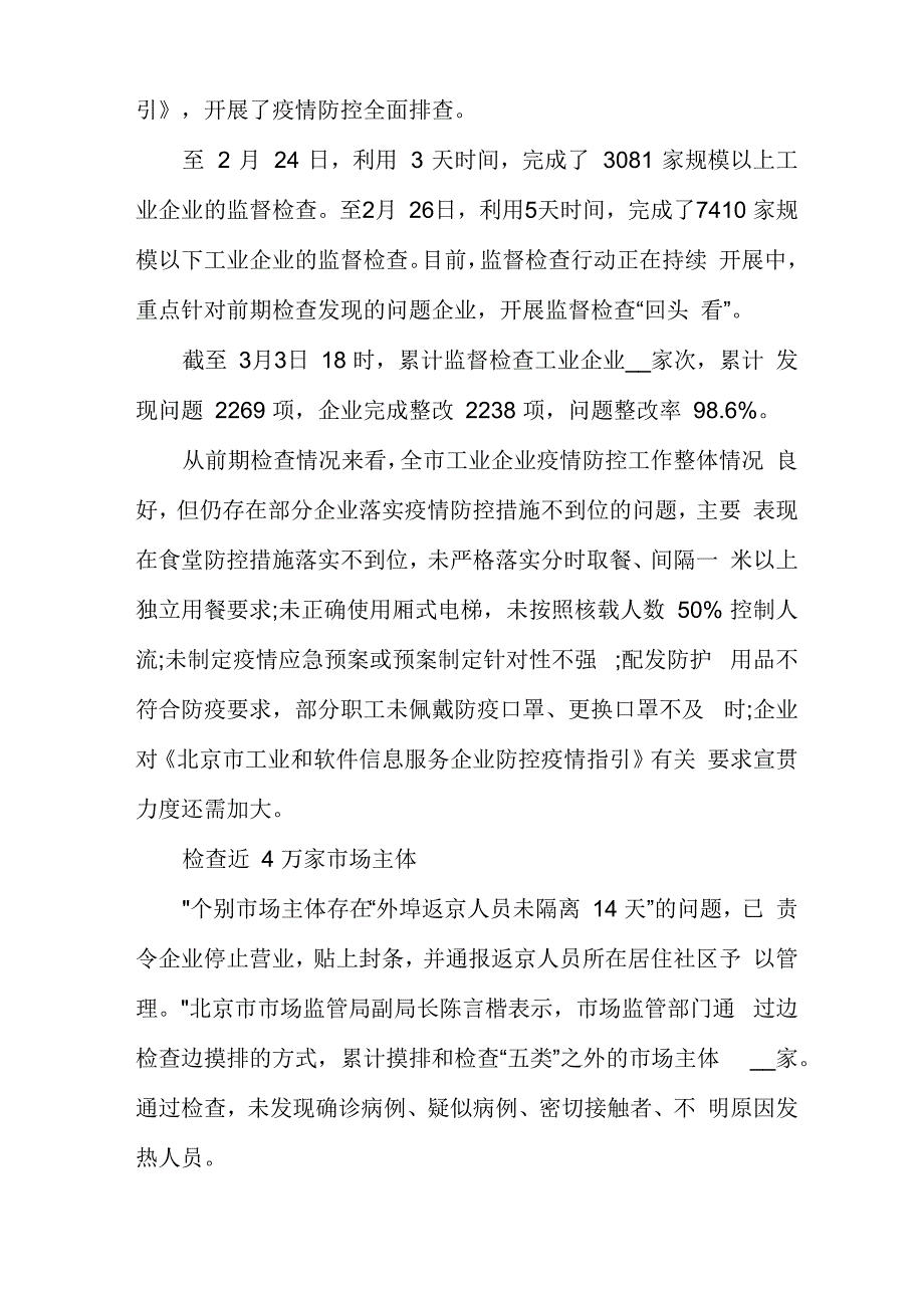 建筑工地疫情防控措施方案多篇_第4页