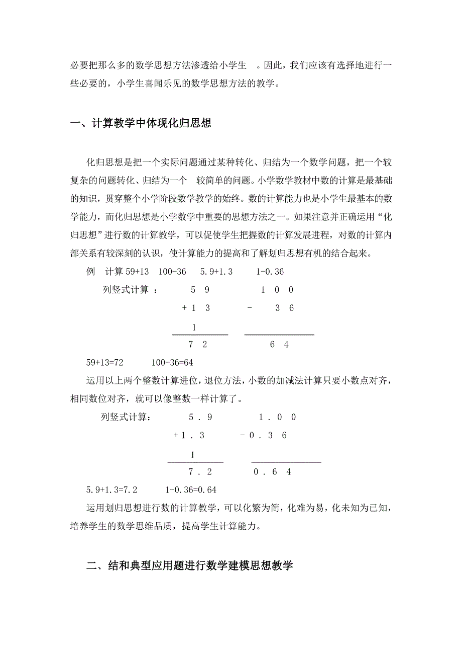 小学数学教学中数学思想方法教学的几点尝试_第2页