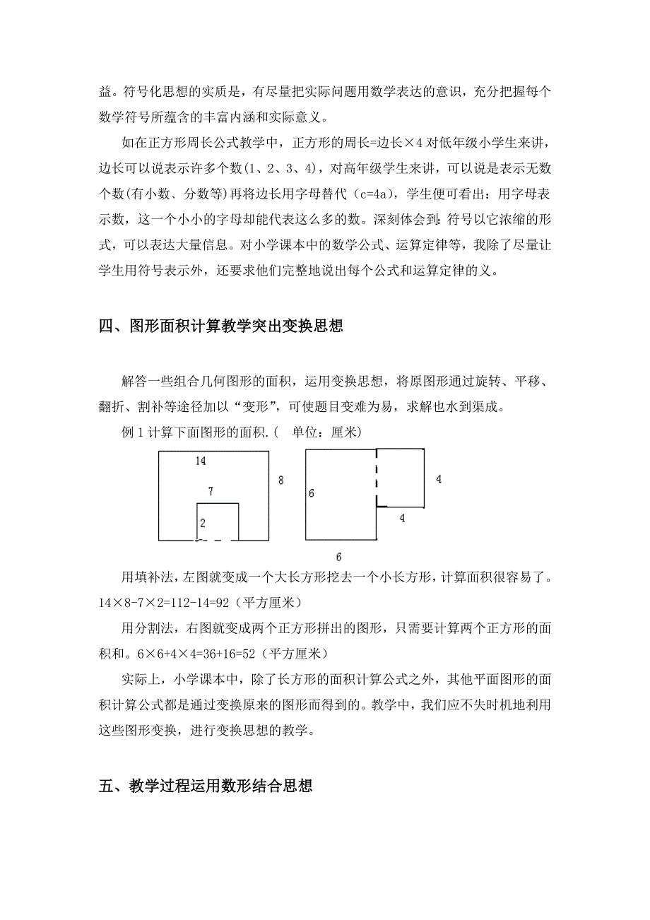 小学数学教学中数学思想方法教学的几点尝试_第4页